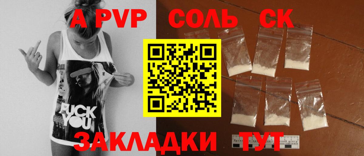 Alpha-PVP кристаллы Вольск