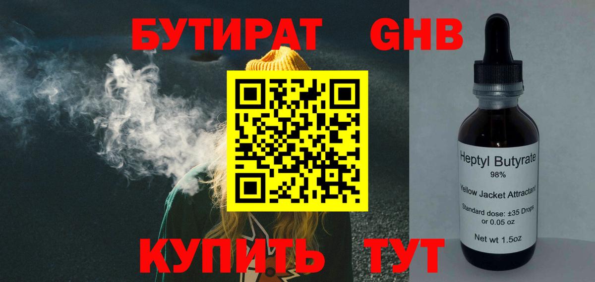 Бутират жидкий экстази  Вход с VPN  Бутират  Вольск 