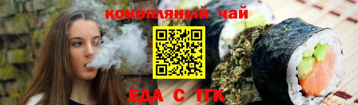 Вольск  Еда ТГК конопля  Вход с VPN 