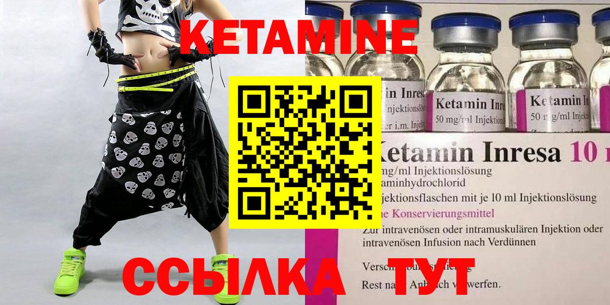 КЕТАМИН ketamine Вольск