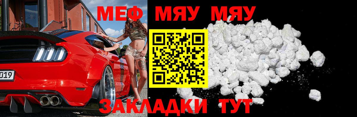 Меф мука Вольск