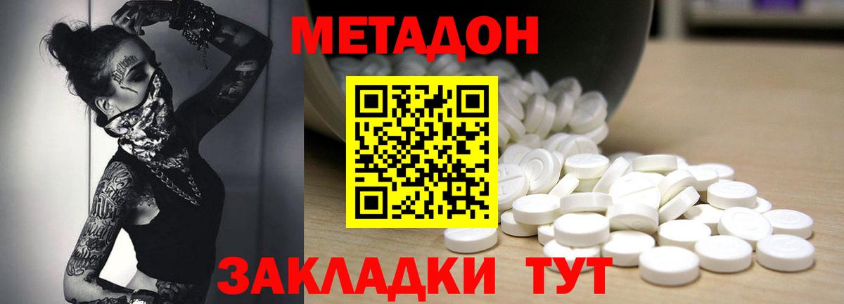 МЕТАДОН methadone  Вход с VPN  Вольск 