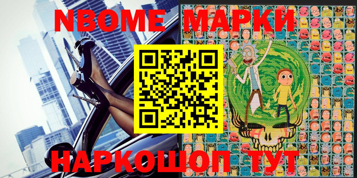 Марки N-bome 1,8мг Вольск